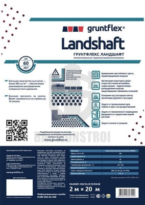 Профилированная мембрана Landshaft 2х10 м