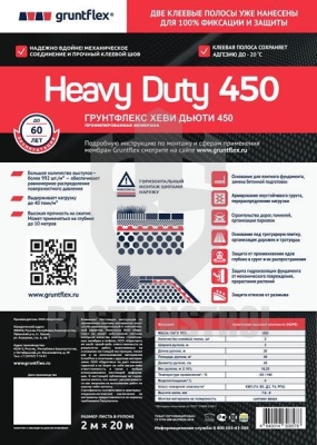 Профилированная мембрана Heavy Duty 550 с двумя клеевыми полосами 2х20 м