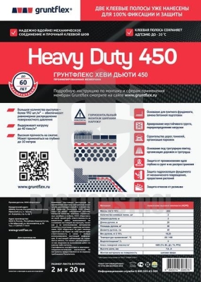 Профилированная мембрана Heavy Duty 450 с двумя клеевыми полосами 2х20 м