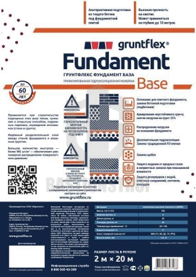 Профилированная мембрана Fundament Base 1х10 м