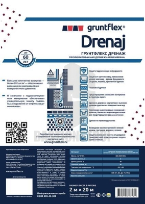 Профилированная мембрана Drenaj (c геотекстилем) 2х10 м