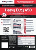 Профилированная мембрана Heavy Duty 450 с двумя клеевыми полосами 2х20 м